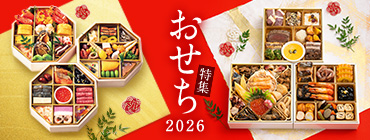 リンベルのおせち特集 2026