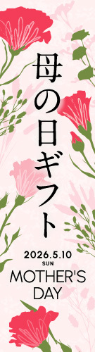 2026.5.10 SUN MOTHER#&39;S DAY 母の日ギフト