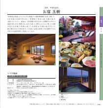 選べる宿泊ギフト 厳選の宿