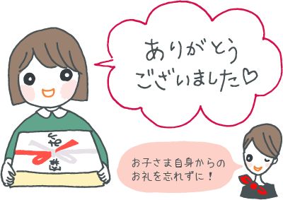 のし紙のついた入学内祝いを差し出す子ども