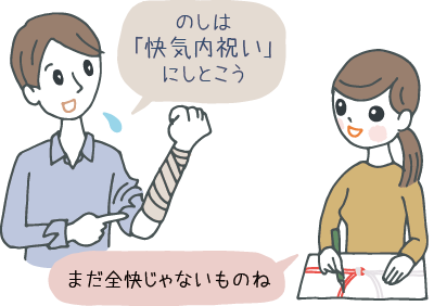 退院のお礼やお返しは「快気祝い」？ それとも「快気内祝い」？ 間違えやすいマナーを知ろう！