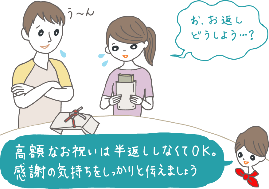 「内祝い」と「お返し」の違いとは？悩まないために「半返し」の相場感やマナー・ポイントをおさえよう！