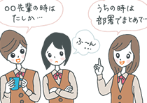 「○○先輩の時はこうだった」「うちの時は部署でまとめて…」とざっくばらんに話すOLイラスト