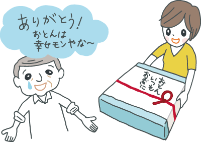 のしに“おとん いつもおおきに”と表書きされた父の日ギフトをもらって喜ぶ、気さくそうな関西人の父