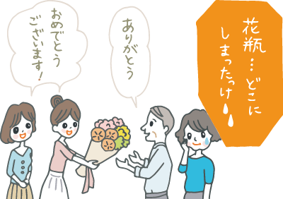 退院祝いに大きな花束を持ってきた客。本人同士は喜んでいるが、付き添いの妻は「花瓶どこにしまったっけ」と焦っている様子。