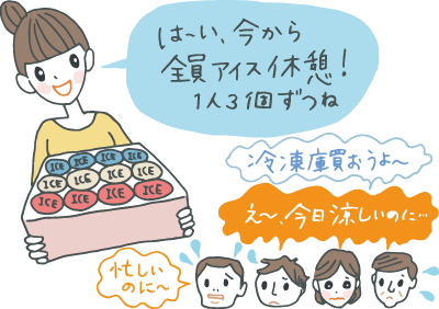 お中元の中身は大量のアイスクリーム。いまから全員アイス休憩！1人3個は食べること！と言われ困る社員たち