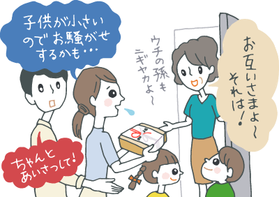 玄関口でのあいさつ風景。「子供が小さいのでお騒がせするかも……」と恐縮する新住民に「それはお互いさまよ」と寛容に迎える旧住民。