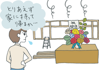 内装工事が終わっていない店舗に花が届き「とりあえず持って帰るか・・・」とトホホ顔のオーナー