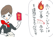 赤いカードを手に「赤いメッセージカードは“火事”“赤字”を連想させるのでNGです」とアドバイスするギフトコンシェルジュさん