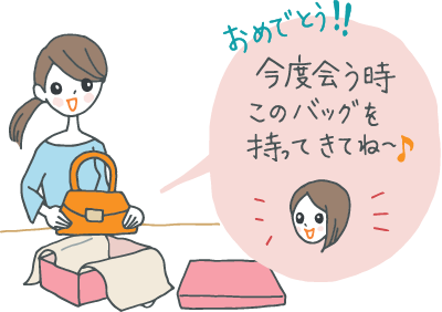 誕生日にバッグを贈られた女性。バッグから友達の吹き出しが出ていて「今度会う時にこのバッグを持ってきてね！」と声をかけている。