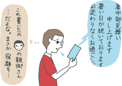 文例に学ぶ 子どもや親から送る 学校の先生 恩師への暑中見舞い