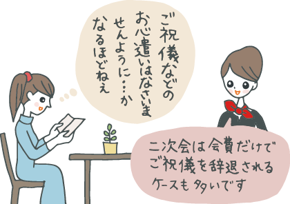 イラスト：会費制二次会の招待状を受け取り「ご祝儀などのお心遣いはなさいませんように、か…なるほどね」とつぶやく女性の横で「二次会は会費だけで、ご祝儀を辞退されるケースも多いです」と言うコンシェルジュ