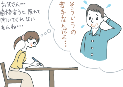 イラスト：「お父さん、直接言っても照れて聞いてくれないからな～」とつぶやきながらメッセージを書いている娘。「そういうの苦手なんだよ」などと言いながら照れて尻込みしている父親を思い浮かべてほほえんでいる。