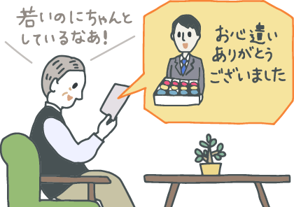 イラスト：お礼状を読みながら「若いのにちゃんとしているなあ！」と喜んでいる年配の男性。