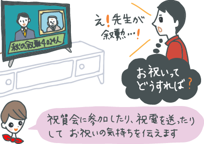 叙勲 褒章に送る祝電 文例で失礼にならない書き方のマナーを確認しよう ギフトコンシェルジュ リンベル