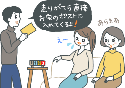 イラスト：ジョギングの格好で年賀状を持ち「走りがてら、直接お宅のポストに入れてくるよ！」と言う若い男性に、家族は呆れ顔。