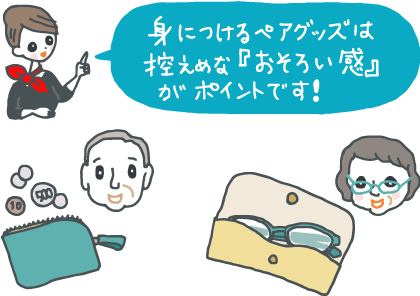 イラスト：祖父に革製コインケース、祖母に革製メガネケース（どちらも同じメーカーの同じシリーズ）のプレゼント。「身につけるペアグッズは、控えめな『おそろい感』がポイントです！」とコンシェルジュ。