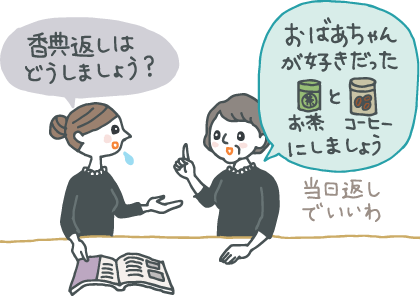 香典返しの 当日返し と 後返し の違い メリット デメリットも確認しよう ギフトコンシェルジュ リンベル