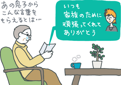 イラスト：金髪バンドマンの息子から届いた「いつも家族のために頑張ってくれてありがとう」というメッセージカードを読みながら、「あの息子からこんな言葉をもらえるとは…」と涙する老紳士。