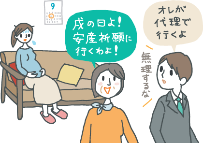 イラスト：「戌の日よ！安産祈願に行くわよ！」と鼻息も荒い義母と、ソファにぐったりと座り体調がすぐれなさそうな妊婦（義娘）。妊婦の夫が「オレが代理で行くよ。無理するな」と妻に言う。