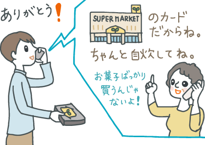 イラスト：進学祝いにカードをもらってお礼の電話をする1人暮らしの学生。電話口で送り主（女性）が「近所のスーパーのカードだからね。ちゃんと自炊してね。お菓子ばっかり買うんじゃないよ！」