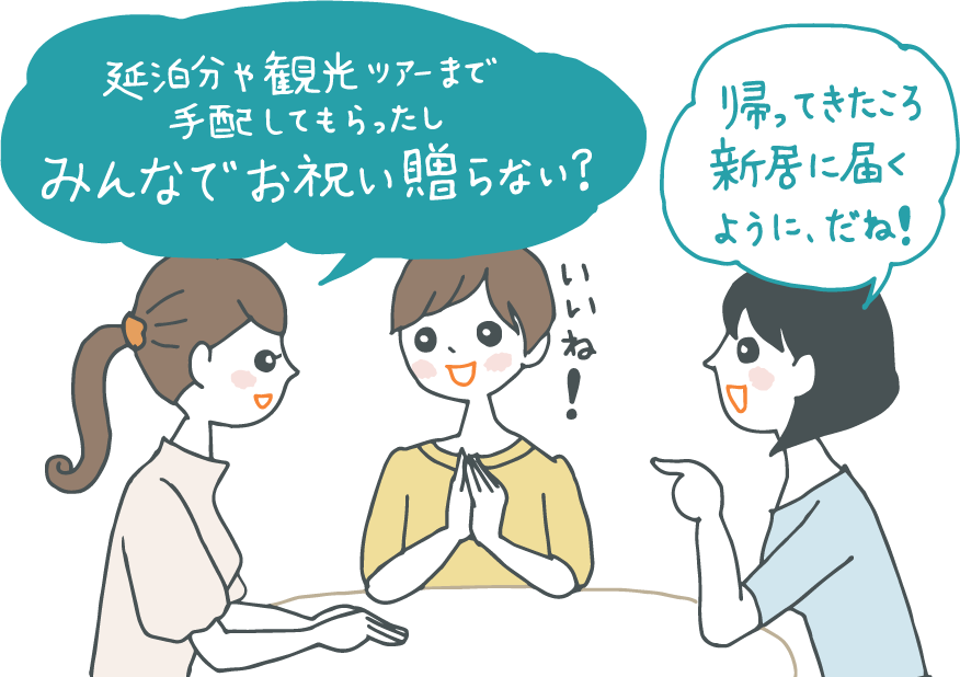 イラスト：友人の海外挙式に出る予定の若い女性たち。「延泊分や観光ツアーまで手配してもらったし、みんなでお祝い贈らない？」と1人が提案すると、もう1人が「帰ってきたころ新居に届くように、だね」とアシスト