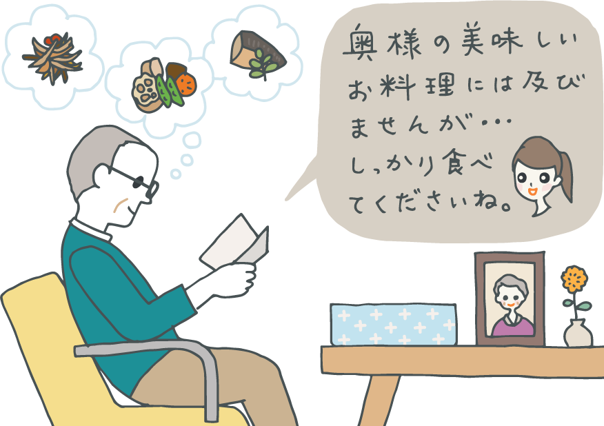 イラスト：妻の喪中に、お惣菜の詰め合わせをお中元に受け取った老紳士。挨拶状には「奥様の美味しいお料理には及びませんが、しっかり食べてくださいね」