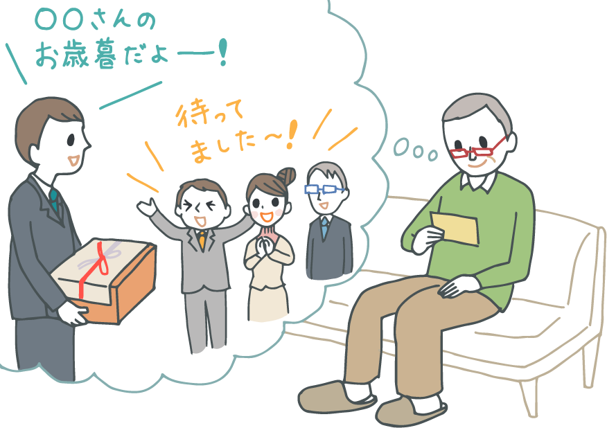 イラスト：会社宛てのお歳暮のお礼状を受け取った紳士。「○○さんのお歳暮だよー！」「待ってました！」的な社内の様子を連想してニコニコしている。