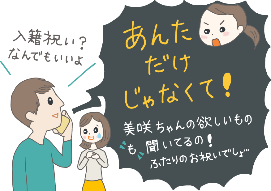 イラスト：電話している姉弟。入籍する弟が「入籍祝い？なんでもいいよ」というと、姉が「あんただけじゃなくて！美咲ちゃんの欲しいものも聞いてるの！ふたりのお祝いでしょ…」と怒鳴っている