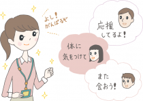 イラスト:首にかけたIDカードのネックストラップに触れて、前の会社の仲間の「応援してるよ」「体に気をつけて」「また会おう!」の声を思い浮かべ、「よし!がんばるぞ」と笑顔で気合いを入れる女性。
