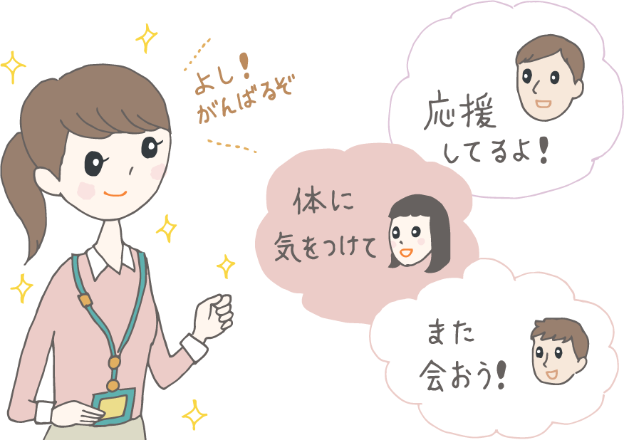 イラスト：首にかけたIDカードのネックストラップに触れて、前の会社の仲間の「応援してるよ」「体に気をつけて」「また会おう！」の声を思い浮かべ、「よし！がんばるぞ」と笑顔で気合いを入れる女性。