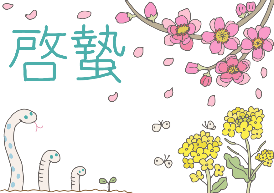 イラスト：虫が土から顔を覗かせ、桃が咲き、菜の花の周りをモンシロチョウが飛んでいる様子