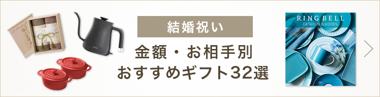 結婚式に欠席する場合 ご祝儀や結婚祝いの相場 マナー ギフトコンシェルジュ リンベル