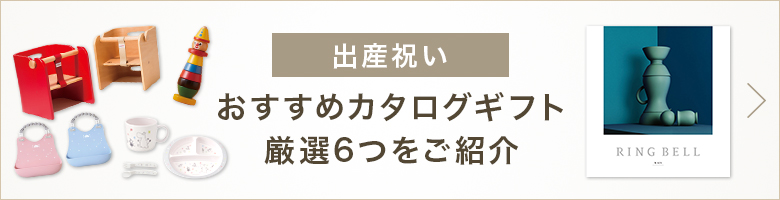 取引先へ贈る出産祝い 失礼にならないギフトの選び方についてご紹介 ギフトコンシェルジュ リンベル