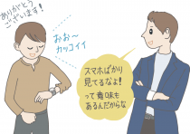 イラスト:卒業祝いに腕時計をもらった男子。贈り主(年上男性)が「スマホばかり見てるなよ!って意味もあるんだからな」とドヤ顔