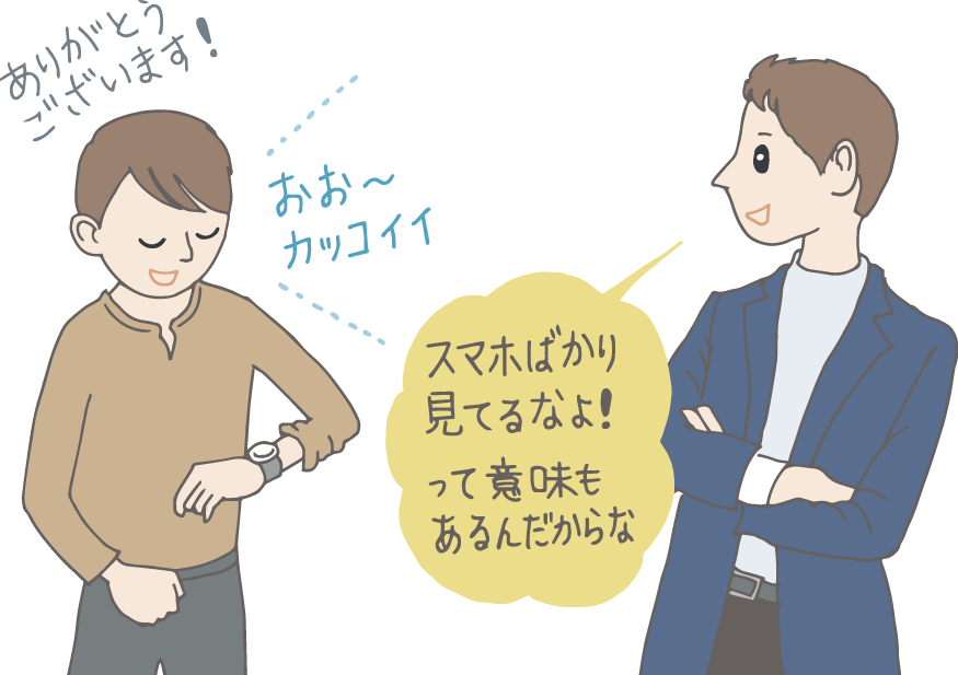 イラスト：卒業祝いに腕時計をもらった男子。贈り主（年上男性）が「スマホばかり見てるなよ！って意味もあるんだからな」とドヤ顔