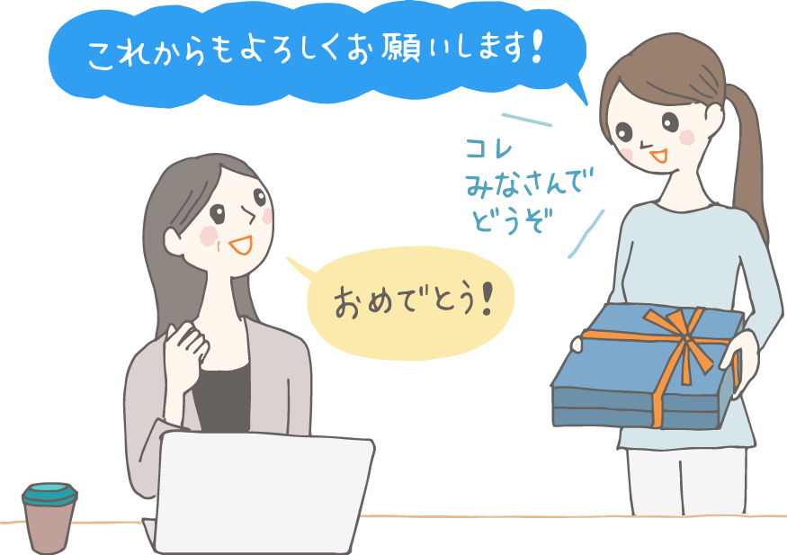 イラスト：菓子折りを渡して「これからもよろしくお願いします！ みなさんでどうぞ」と結婚報告をする女性。「おめでとう！」と返すオフィスの椅子に座るニコニコ上司