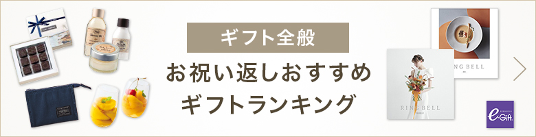 お返しや内祝いに悩まないために 半返し の相場感やマナー ポイントを押さえよう ギフトコンシェルジュ リンベル