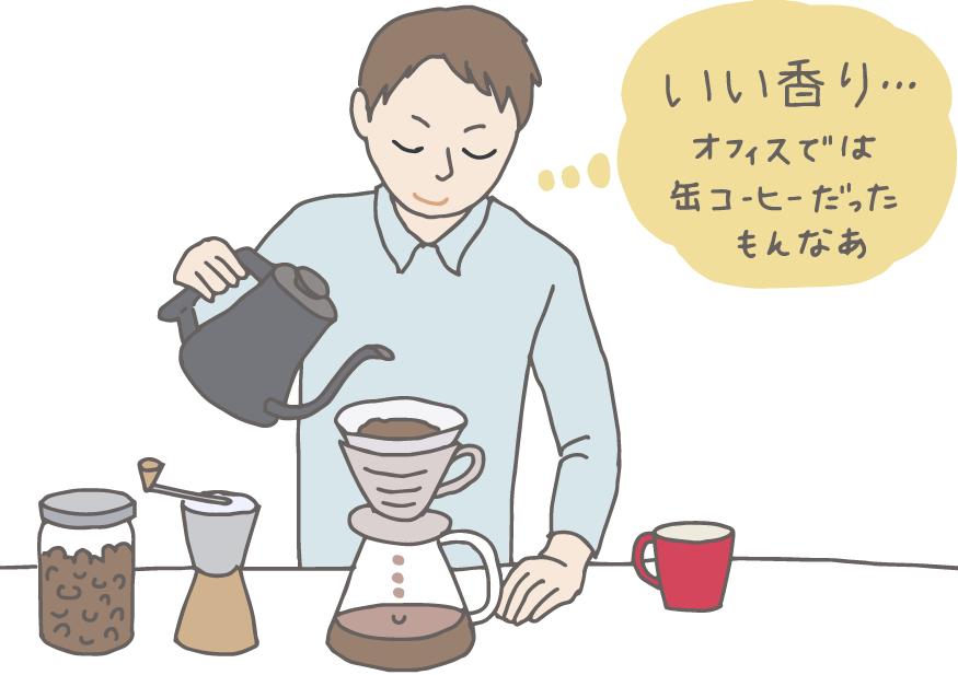 イラスト：おしゃれな電気ケトルでコーヒーを淹れるテレワーク中の40代男性。「いい香り！オフィスでは缶コーヒーだったもんな～」とご満悦