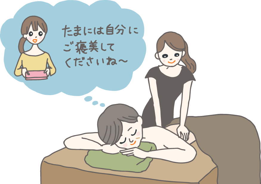 イラスト：エステを受けている40代女性。エステチケットをプレゼントしてくれた若い女性の「たまには自分にご褒美してくださいね〜」と言う様子を思い出している。