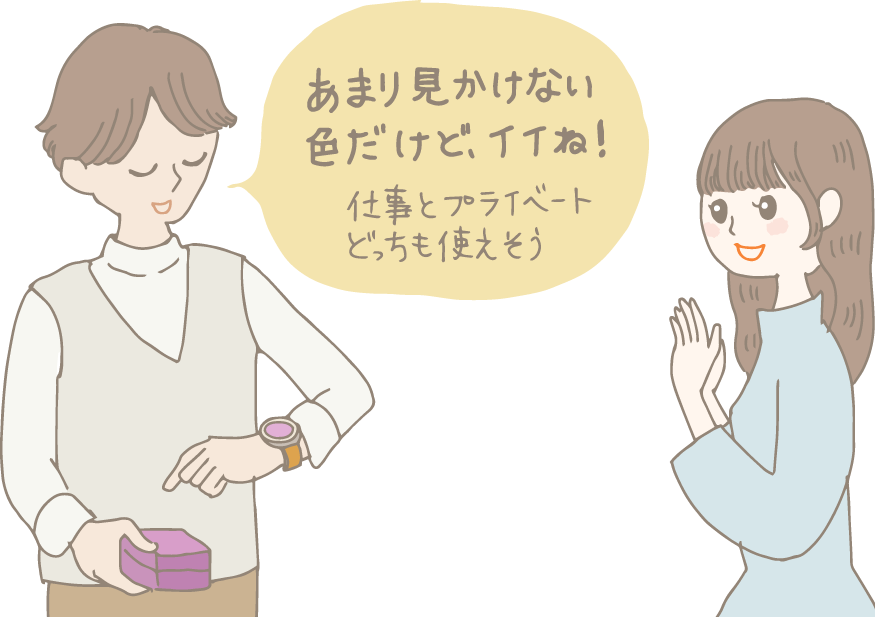 イラスト：彼女から文字盤が紫色の腕時計をもらった2月生まれの若い男性。「あまり見かけない色だけど、イイね！仕事とプライベートどっちも使えそう」とご機嫌