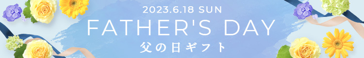 父の日