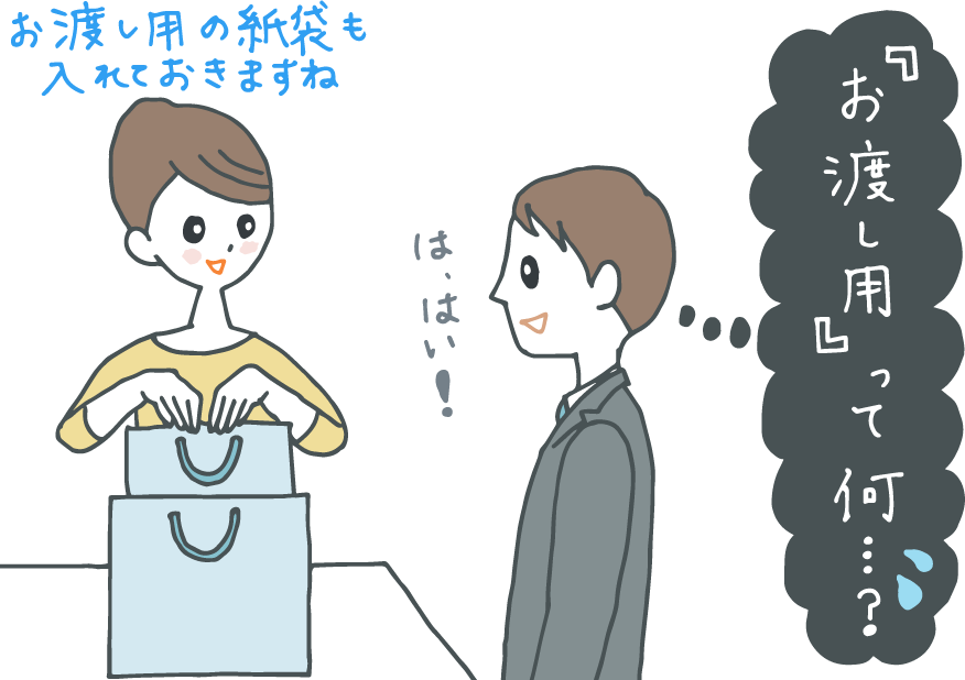 イラスト：デパートのお中元催事場で、店員に「お渡し用の紙袋もお入れしておきますね」と声をかけられる若手サラリーマン。内心「お渡し用ってなに？」と焦っている