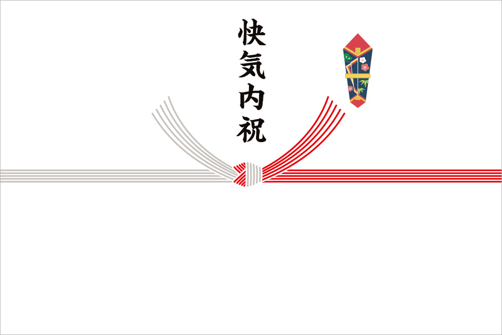 のし紙画像：赤銀結び切り水引の上に「快気内祝」その右に熨斗画像が入っている