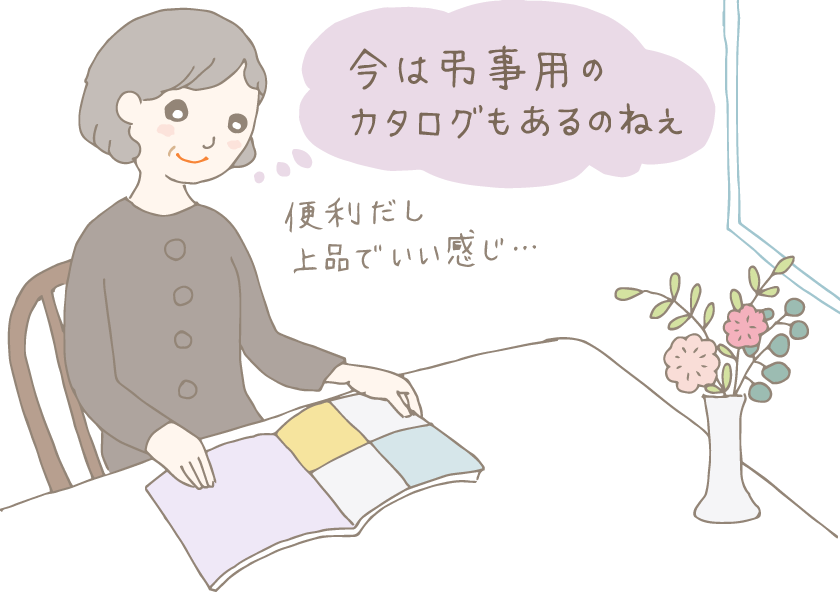 イラスト：自宅のテーブルで、粗供養でいただいたギフトカタログを眺めながら「今は弔事用のカタログもあるのねぇ（便利だし、上品でいい感じ...）」と思っている年配の女性