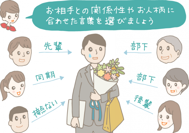 【関係性別】 送別メッセージ文例集＆書き方