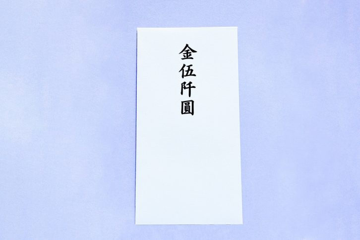 画像：中袋の表面に「金伍阡圓」と書かれている。