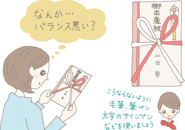 結婚祝い・出産祝いのそれぞれのご祝儀袋の書き方とは