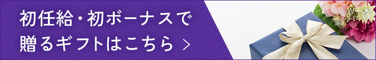 初任給