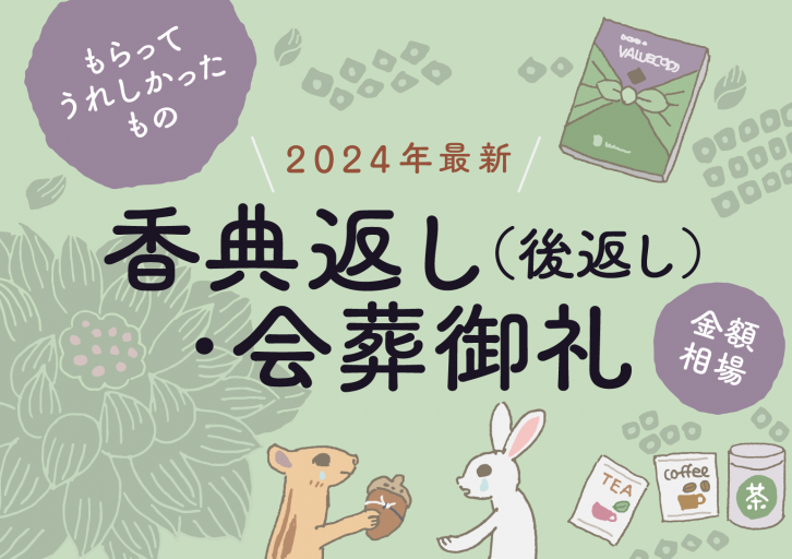 “ありがた迷惑”にならないための開店・開業祝いの贈り方とタイミング - ギフトコンシェルジュ〔リンベル〕ギフトコンシェルジュ〔リンベル〕